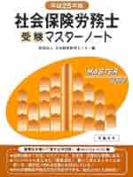 安全衛生普及センター 社会保険労務士 マスターノート/No.1〜No.10 雇用等保険法等 2023年合格目標 状態良 計14冊 101L4D 安全衛生普及センター 社会保険労務士 マスターノート/No.1〜No